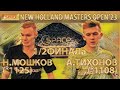 1/2 Финала Клуб SPACE Мошков - Тихонов 🏓🔥 New Holland Masters Open'23