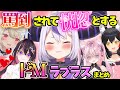 まとめ ホロメンに罵倒されて悦んで豚になるドMラプラスまとめ ホロライブ切り抜き ラプラス ダークネス