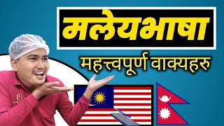 Malaysia VS Nepal language -Nepali Bhasha /Malay Bhasha | Learn Nepali To Malay  #malaybhasa screenshot 1