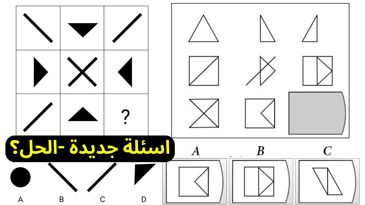 اسئله iq جديده مسابقة التربية والتعليم 3 حل اسئلة واختبارات iq وحل امتحانات اختبارات الذكاء اى كيو