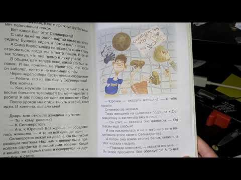 И. Пивоварова. Рассказы Люси Синицыной: Селиверстов не парень, а золото!