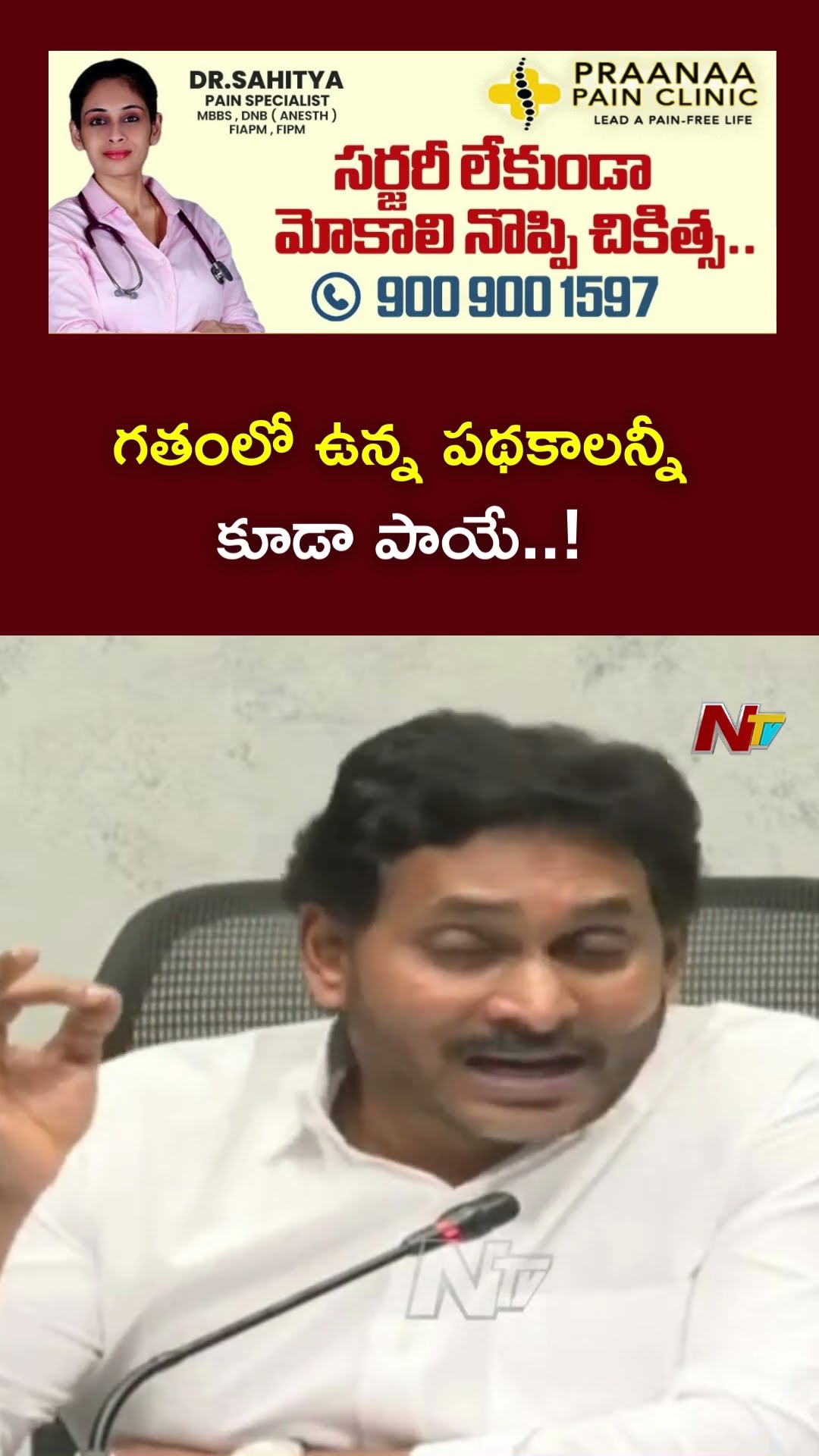 YS Jagan Satirical Comments on Govt Schemes | Ntv