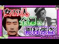 人質を「肉の盾」にした男＜梅川昭美＞… 犠牲者多数の立てこもり【 ゆっくり解説 三菱銀行人質事件 】