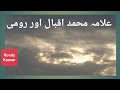 Roody Kausar علامہ محمد اقبال اور رومی رحمتہ اللہ علیھم Allama Iqbal Aur Rumi Rumi Ishq Iqbal 