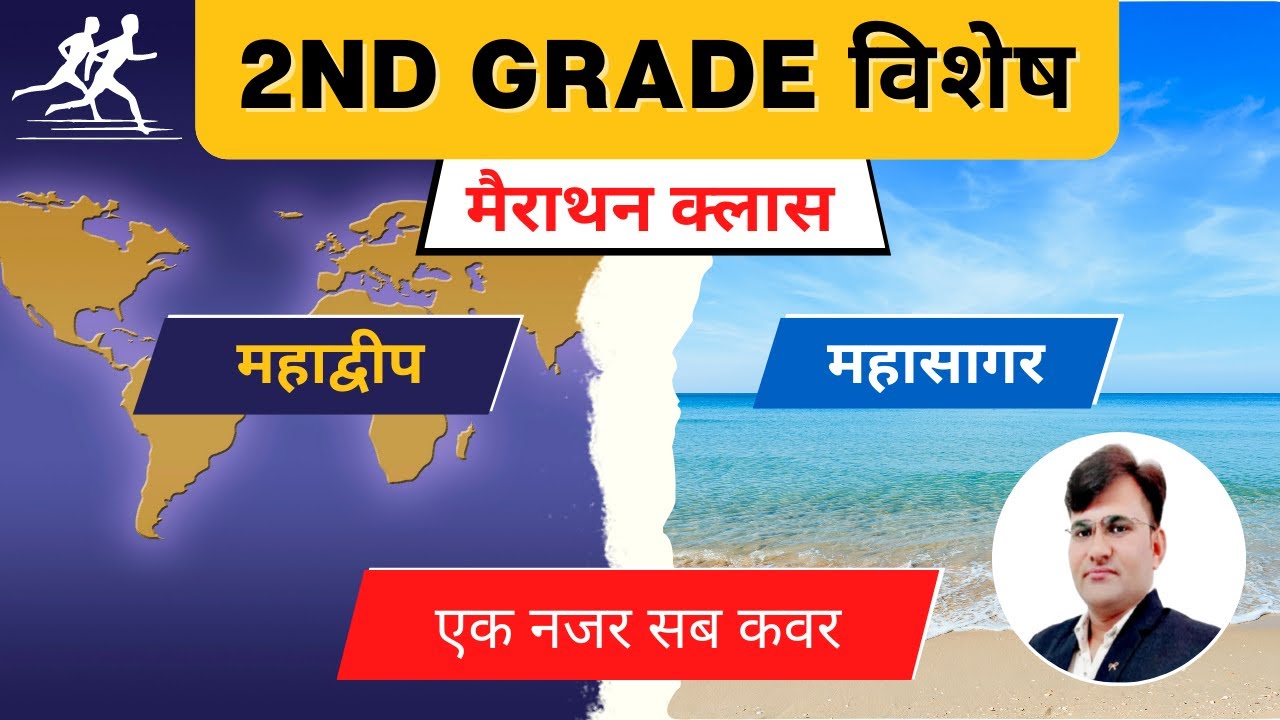 world-geography-for-2nd-grade-teacher-exam-2022-mahadeep-and