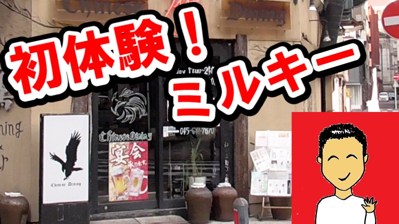 【桜木町・馬車道】初体験！超クリーミー！タンタンメン　~鷹