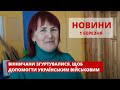 Оперативні новини Вінниці за вівторок, 1 березня 2022 року, станом на 18:00