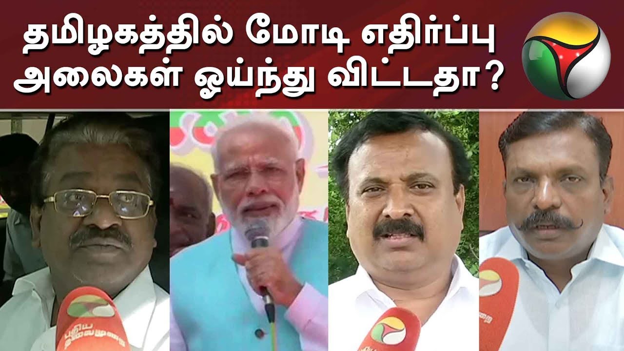 live tamil news 7 tv channels தமிழகத்தில் மோடி எதிர்ப்பு அலைகள் ஓய்ந்து விட்டதா? களநிலவரம் என்ன?