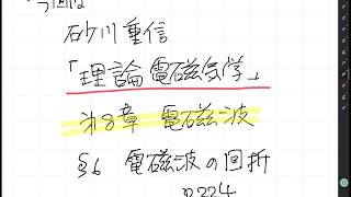 教科書の行間を埋めるチャンネル#1.砂川「理論電磁気学」p.224 第8章(6.9)式の次