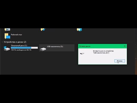 Вставьте диск в устройство USD-накопитель...Что делать?
