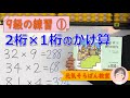 9級練習①2桁×1桁の掛け算【元気そろばん教室】