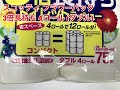 日本製紙クレシア　スコッティ　フラワーパック　３倍長持ち　４ロール（ダブル）