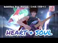 [歌マクロス] マクロス7 - HEART &amp; SOUL (Fire Bomber &amp; Mikumo) [FullMV] [特別演出] [字幕付き] [Uta Macross] [Macross 7]