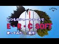 キャロウェイ E・R・C  SOFTでショートコースをラウンドしてきました。