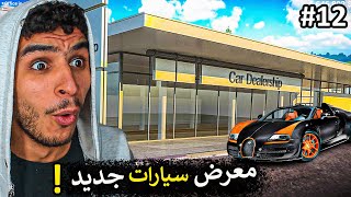 محاكي مكتب السيارات || تحديثات اللعبة الجديدة واخيرا 😍🔥 !! car for sale simulator 2023