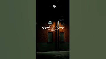 #سورة_التوبة #سبحان_الله #اللهم_صل_وسلم_على_نبينا_محمد #سعود_الشريم #قرآن #quran