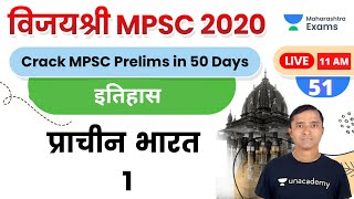 विजयश्री MPSC 2020 | History Ganesh Sir | प्राचीन भारताचा इतिहास - 1