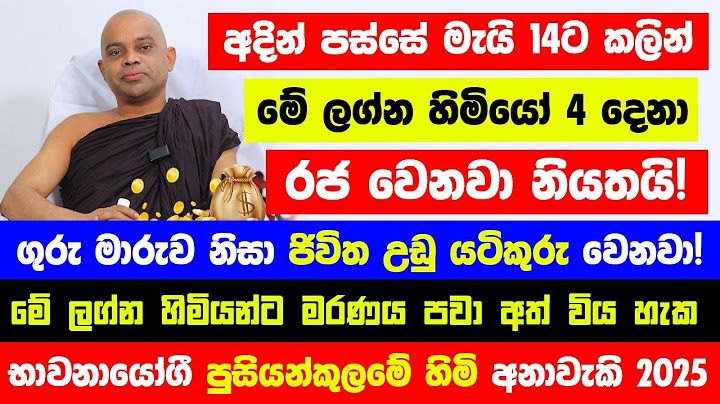 අදින් පස්සේ මැයි 14ට කලින් මේ ලග්න හිමියෝ 4 දෙනා රජ වෙනවා - ගුරු මාරුව නිසා ජිවිත උඩු යටිකුරු වෙනවා!