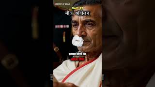 neel aandolan | #bihar #facts #shorts