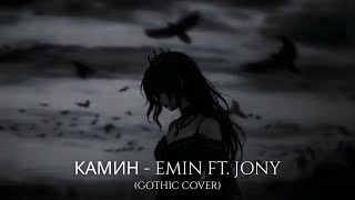 Камин – EMIN ft. JONY | Dark Violin \u0026 Piano x Gothic Metal (Instrumental Cover)