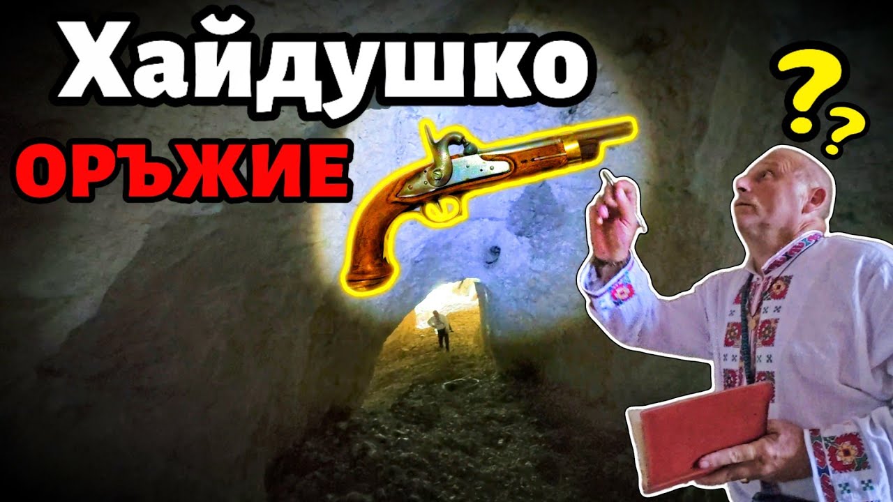 Шокиращо ОТКРИТИЕ: Хайдушка пещера разкри НАХОДКА от друго време…