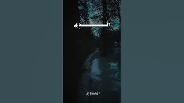 تلاوة عذبة تخشع لها القلوب - سورة العلق - بصوت مؤثر للشيخ المنشاوي
