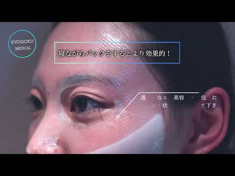 KYOGOKU クリスタルスキン ハイドロテックブライトイングマスク 美白