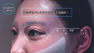 KYOGOKU クリスタルスキン ハイドロテックブライトイングマスク 美白