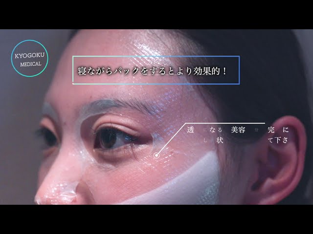 KYOGOKU クリスタルスキン ハイドロテックブライトイングマスク 美白