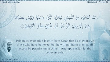 سورة المجادلة مترجمه بالانجليزية بصوت القارئ ناصر القطامي  Surah Al-Mujâdalah Translated To English