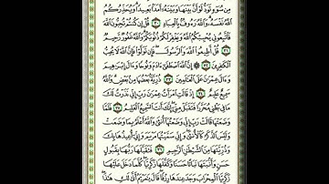 المقطع الـ 18 من سورة آل عمران الآيات 023- 045 من صفحة 53-55
