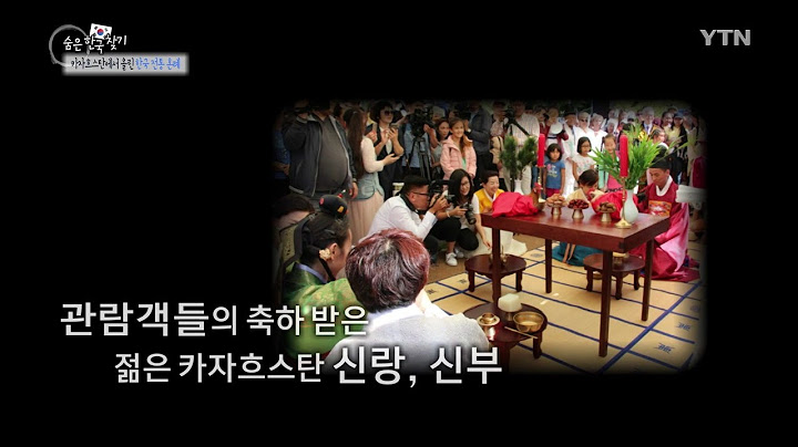 [숨은한국찾기] 카자흐스탄에서 올린 한국 전통 혼례 / YTN KOREAN