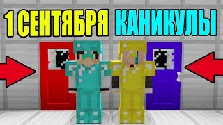 КАКУЮ ДВЕРЬ ВЫБЕРЕТЕ ВЫ ? САМЫЕ СЛОЖНЫЙ ЛОВУШКИ,ПАРКУР,ИСПЫТАНИЕ,ФЕЙК,ТРОЛЛИНГ