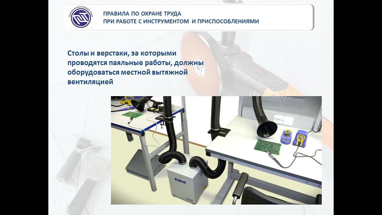 Рд при работе с инструментом и приспособлениями. Охрана труда при работе с инструментом и приспособлениями. охрана труда пр и работе с прр обучение дистанционно.