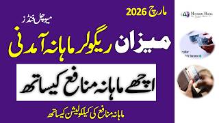 Al Meezan Bank Investment Regular Monthly Income Mutual Funds March 2026