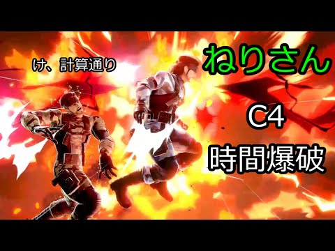 【スマブラSP】け、計算通りのC4時間爆破集【スネーク】