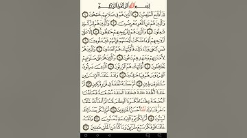 ماهر المعيقلي سورة المؤمنون مكتوبة صفحة 342 مصحف المدينة المنورة جودة عالية