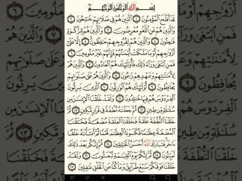 ماهر المعيقلي سورة المؤمنون مكتوبة صفحة  مصحف المدينة المنورة جودة عالية