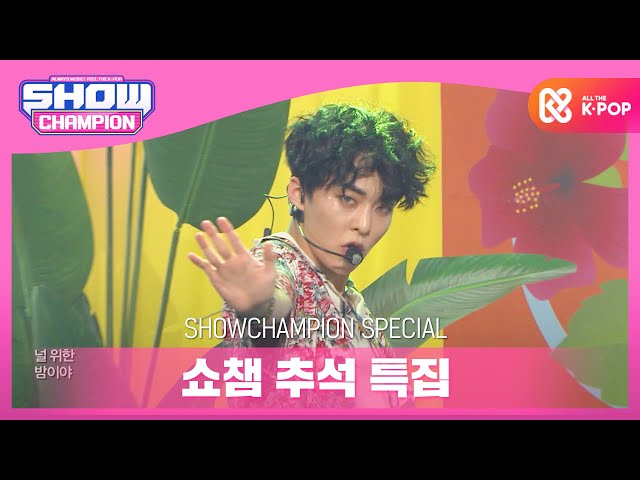 [Show Champion] [추석 특집] 엑소(EXO) - Ko Ko Bop l EP.373 class=