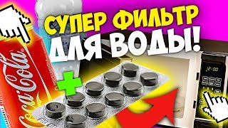 Лучший Фильтр Для Воды. Химия – Просто