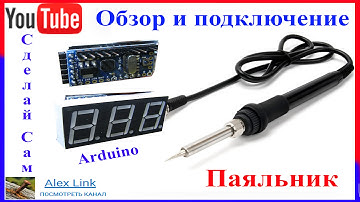 Паяльная станция своими руками #4 (Собираем компактную схему  паяльника) Arduino Soldering station