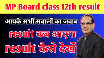 Mp board Result 2020 | mp board 12th Result जल्द | mp board 12th Result | Mp board Latest update