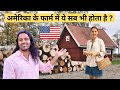 American Farm House | अमेरिका का फ़ार्म हाउस | American Village Lifestyle