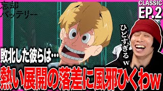 忘却バッテリー 同時視聴