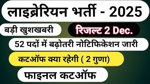 Librarian 3rd grade Cut-off 2025 | librarian cut-off | raj librarian Cut-off | librarian result 2025