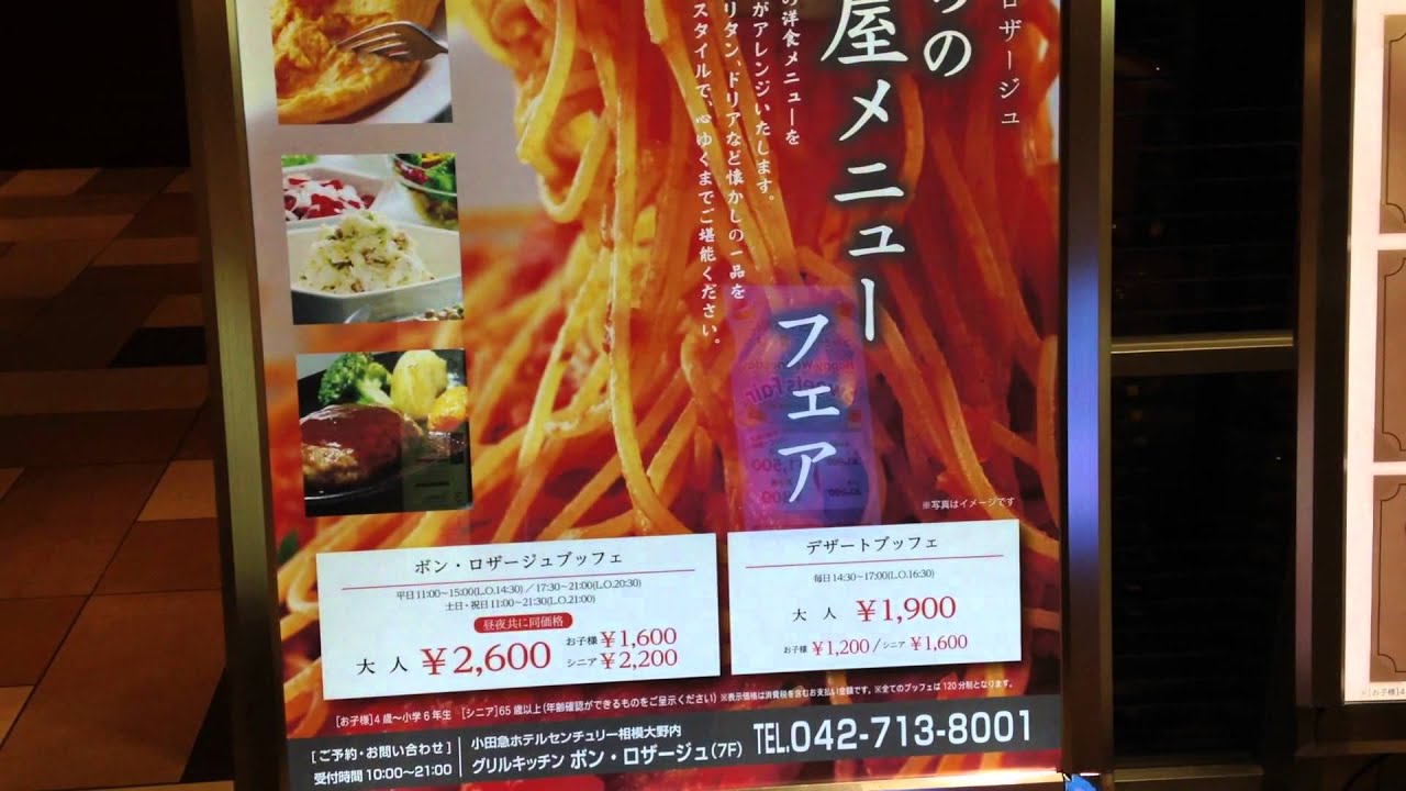 ボンロザージュ 相模大野 人気の洋食ランチバイキングのお店 Bonrozaju Sagamiono Popular Western Lunch Buffet Of Shops Youtube