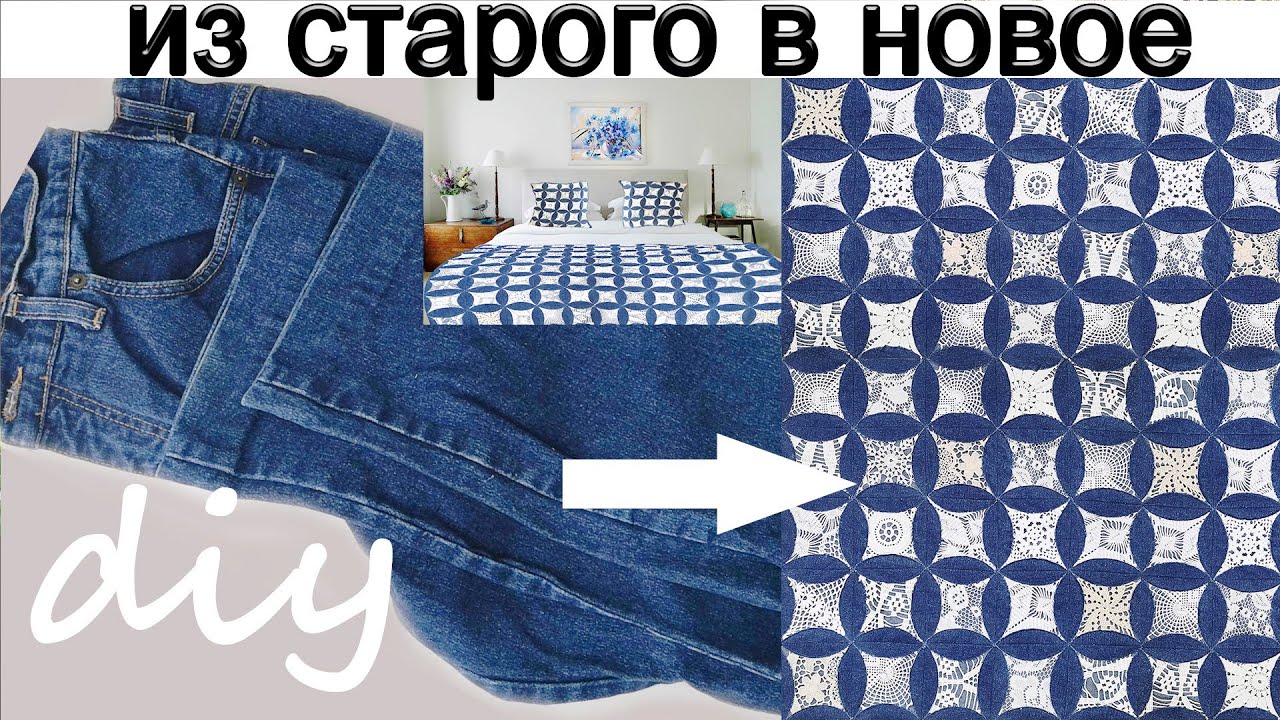 Опять старые джинсы идут в ход!