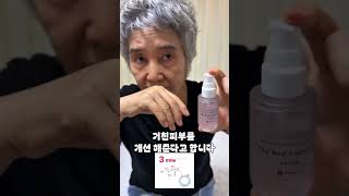주름안녕#주름 #주름개선 #아로니아베리주름개선크림 #퓨어라이트 #화장품 #화장품추천 #꿀템
