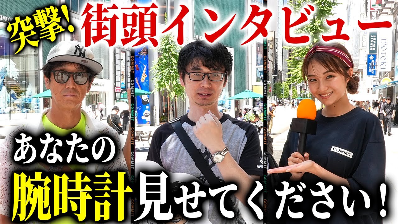 銀座で出会った、35年愛用し続けてる腕時計とは！？【街頭インタビュー】腕時計愛好家シリーズ