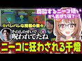 LTK2日目『あのニーコ使い』から着想を得た擬態で勝利を掴むも、コーチから呪い認定される千燈ゆうひ【ぶいすぽっ!/乾伸一郎/なぎさっち/KH/焼きパン/Ceros/#LTK】